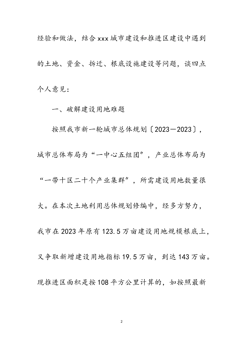 2023年副市长在科学发展观的发言材料范文.doc_第2页