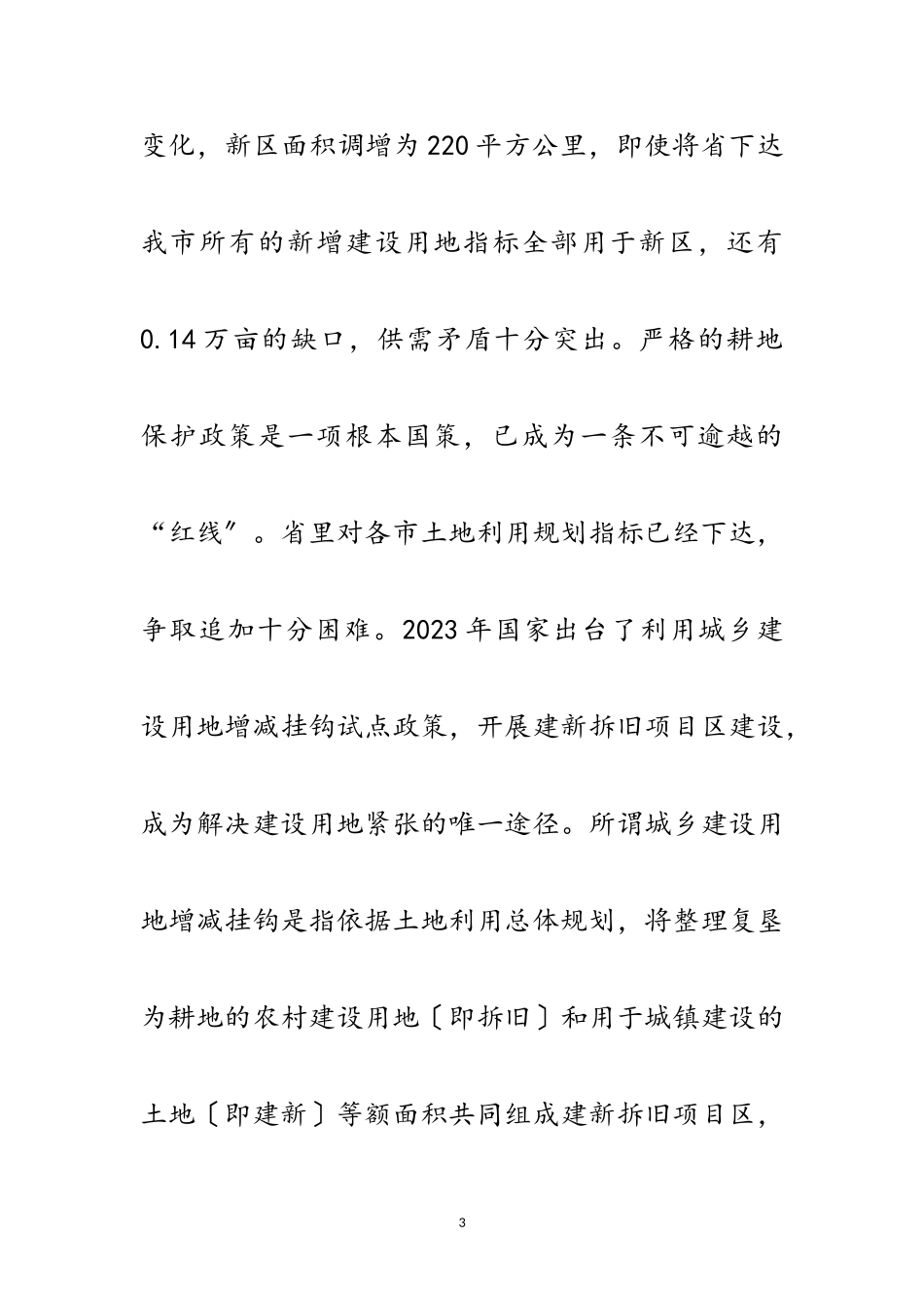 2023年副市长在科学发展观的发言材料范文.doc_第3页