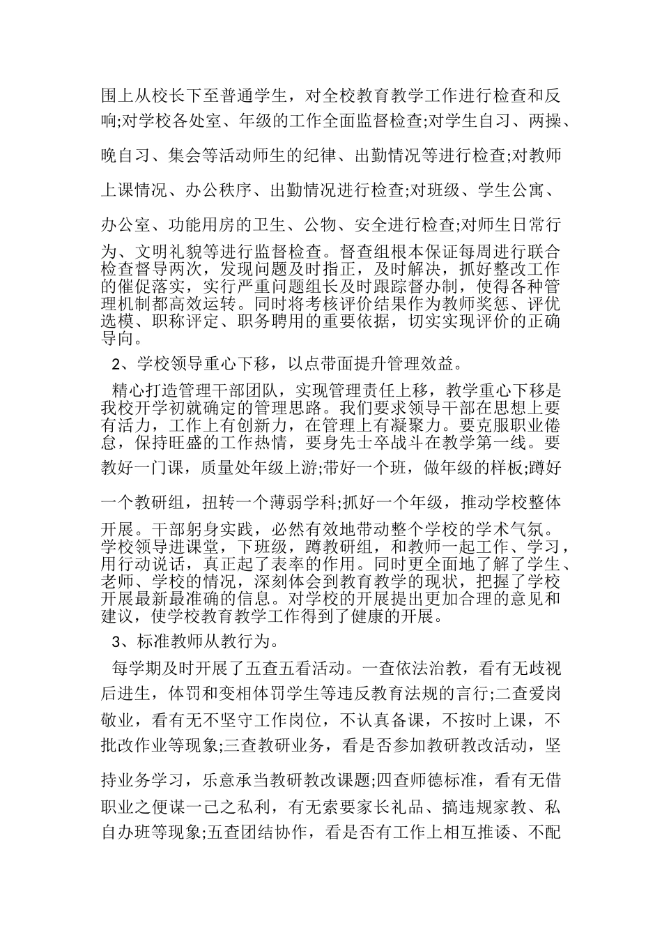 2023年小学期末学校教学工作总结范文.doc_第2页