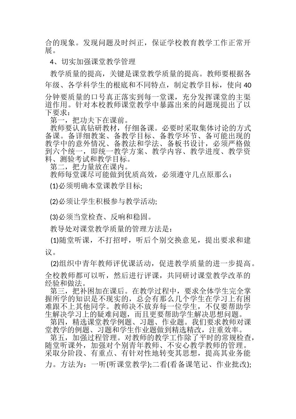 2023年小学期末学校教学工作总结范文.doc_第3页