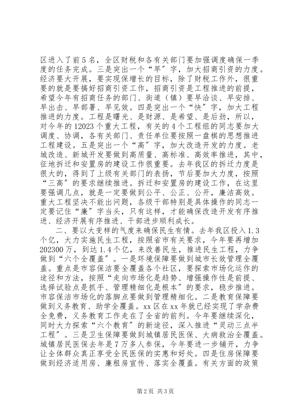 2023年区委中心学习组会议上的致辞.docx_第2页