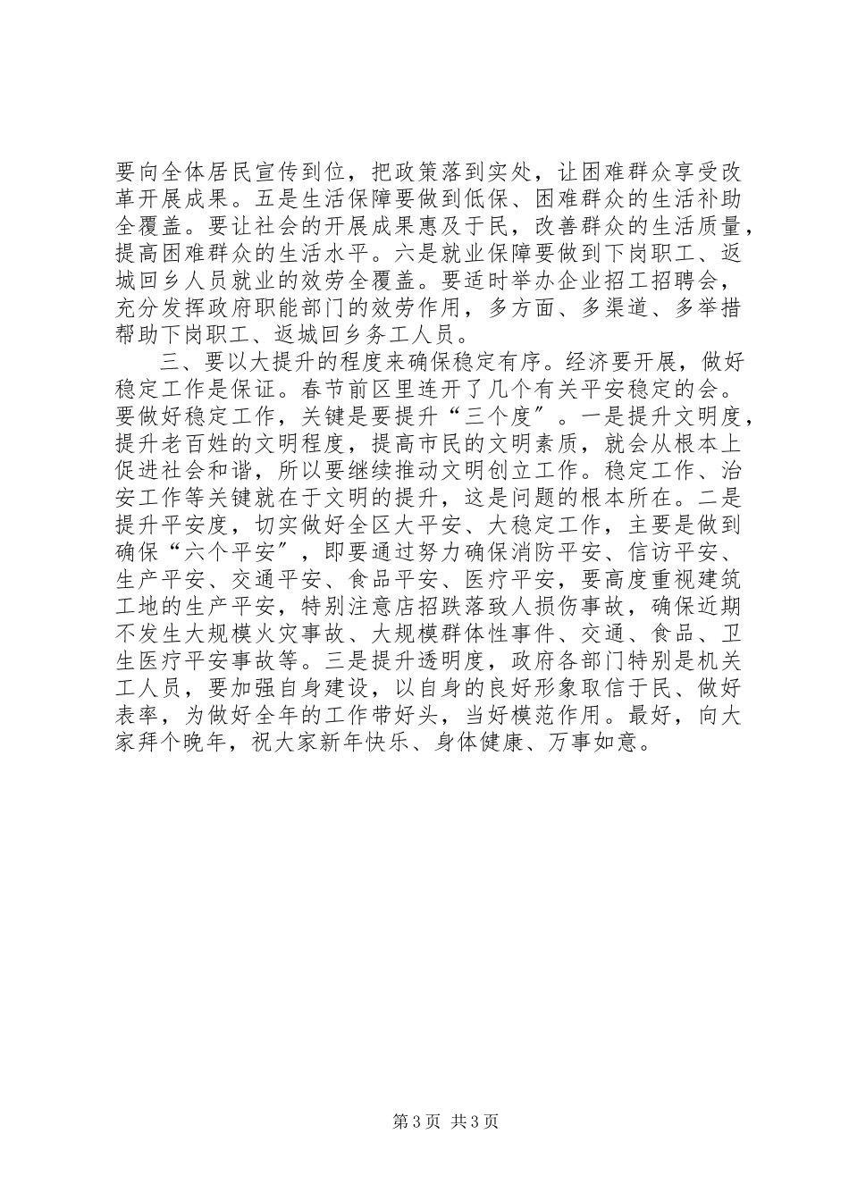 2023年区委中心学习组会议上的致辞.docx_第3页