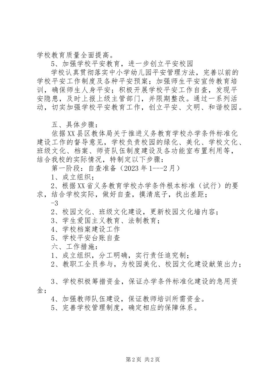 2023年3中心小学标准化建设方案新编.docx_第2页