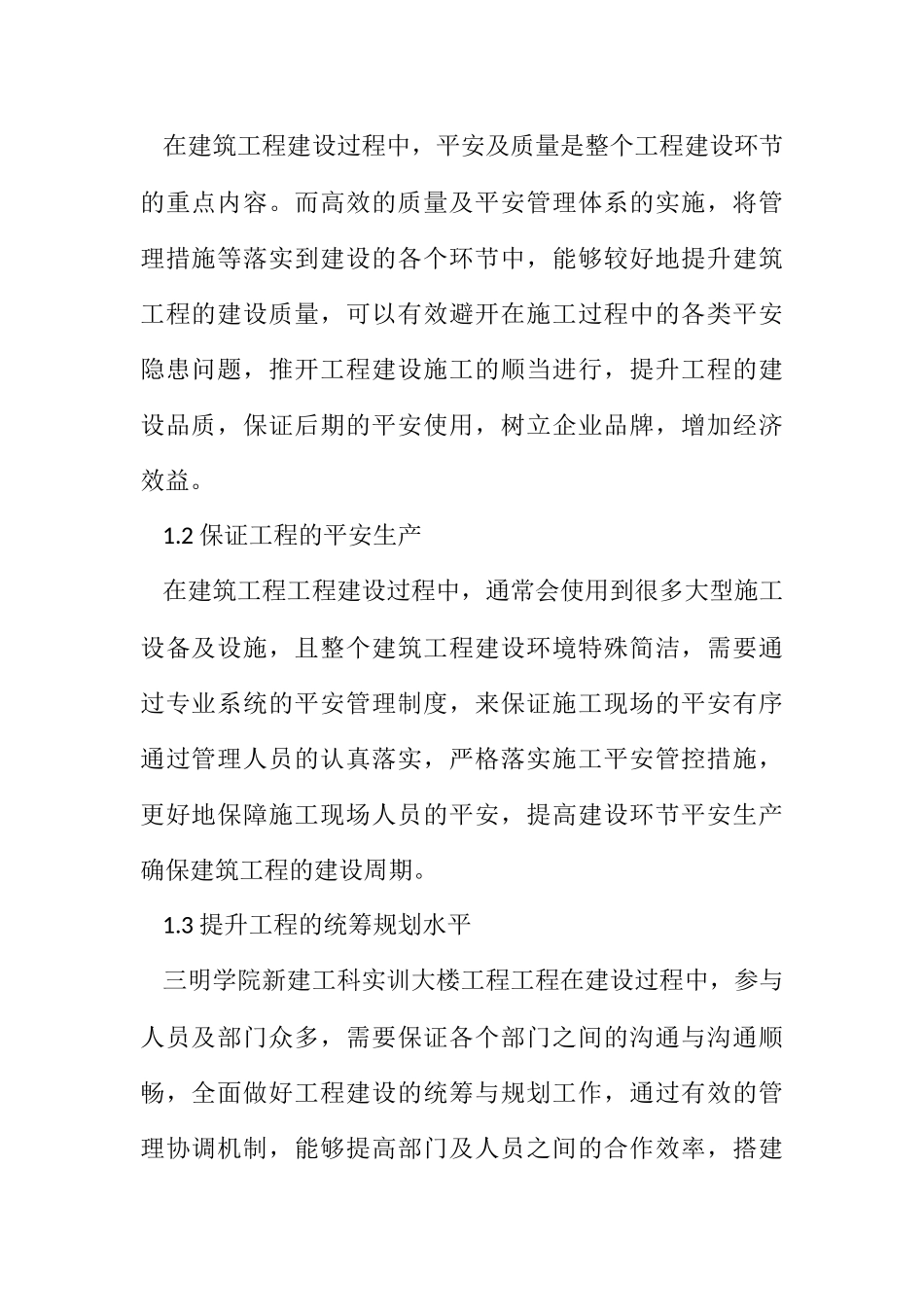 2023年工程建设质量及安全管控探讨.docx_第2页