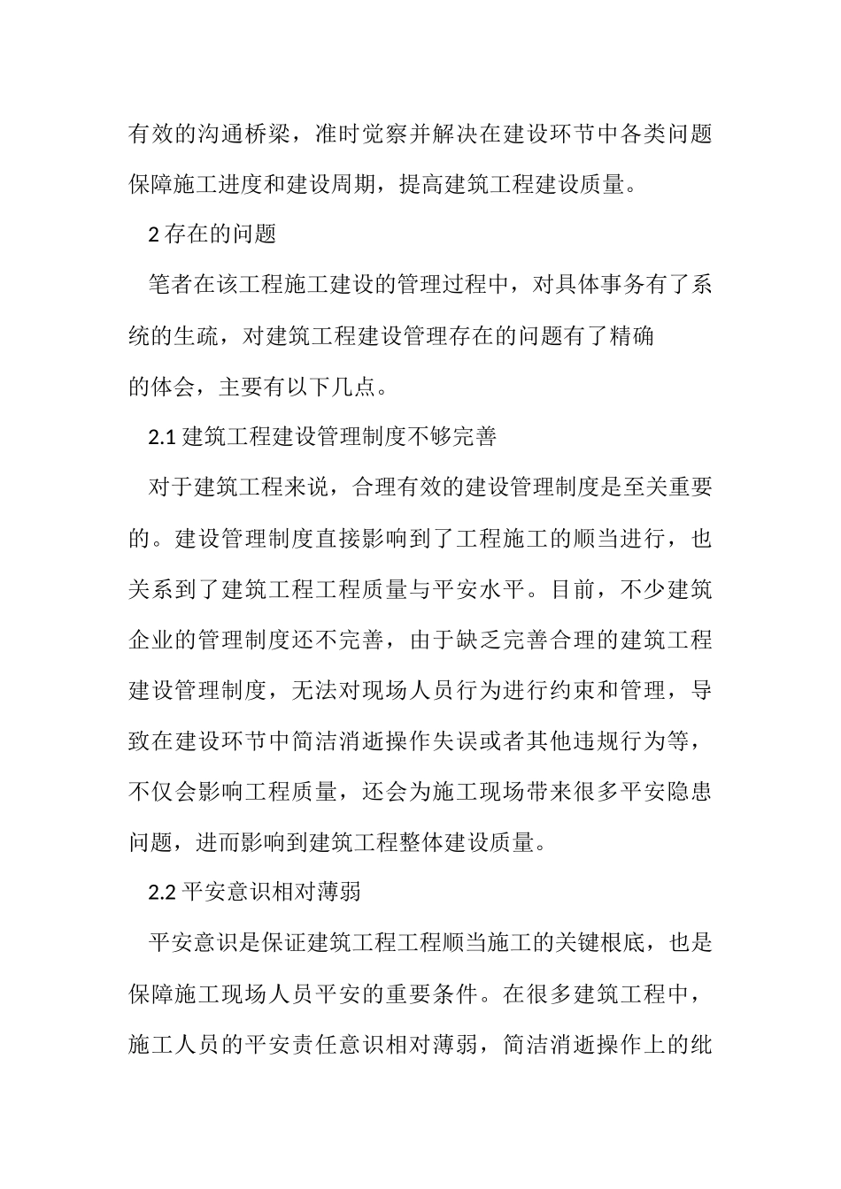 2023年工程建设质量及安全管控探讨.docx_第3页