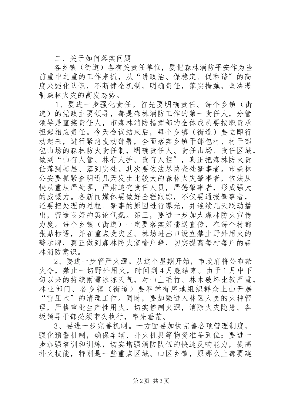 2023年森林消防工作致辞.docx_第2页