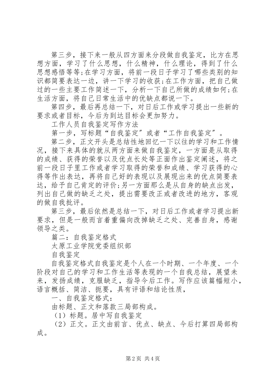 2023年自我鉴定及写作方法.docx_第2页