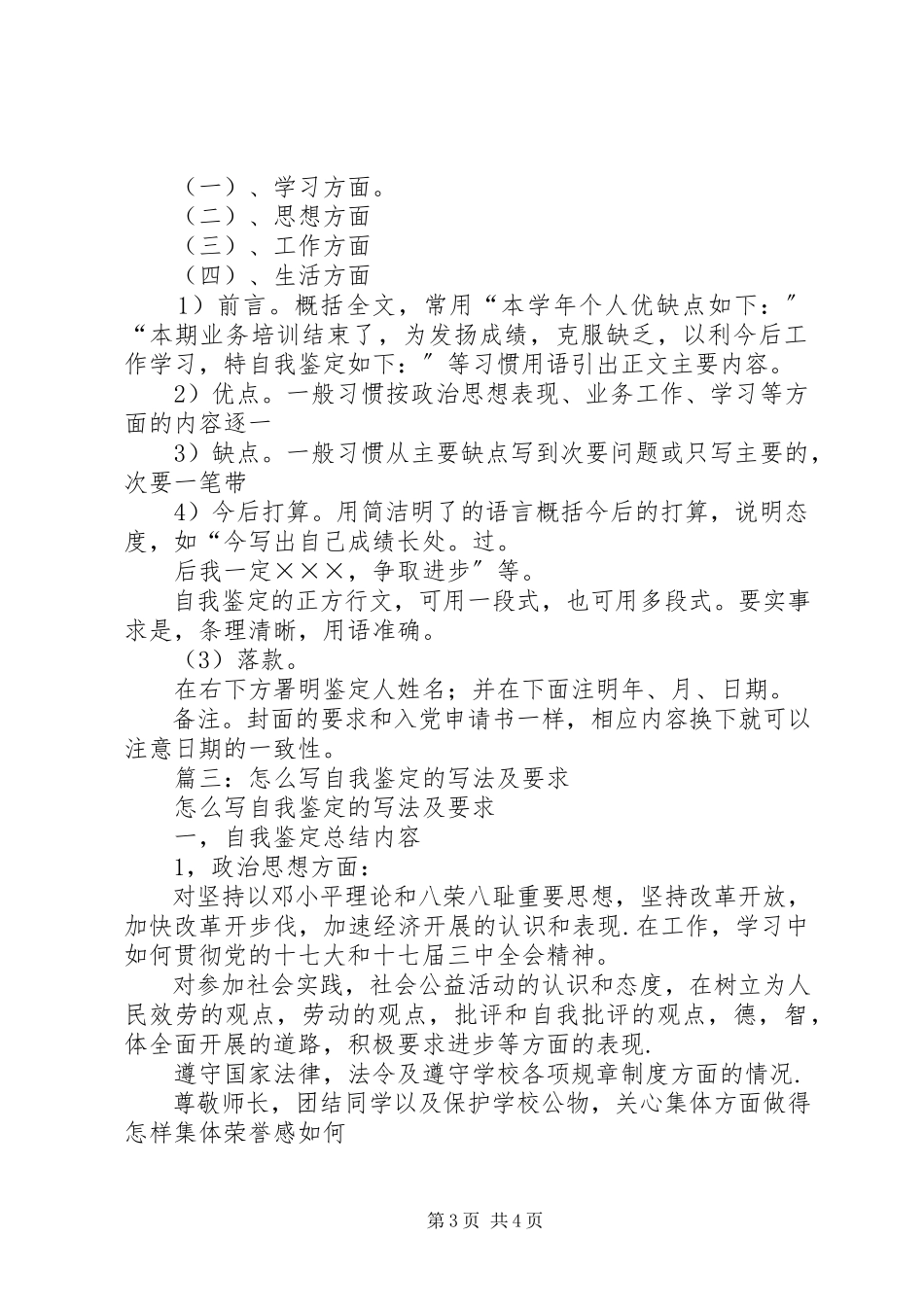 2023年自我鉴定及写作方法.docx_第3页