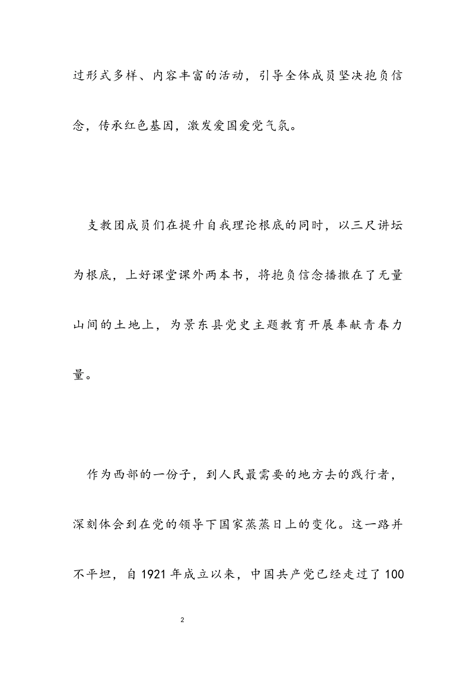 2023年党史学习活动半年总结汇报材料三篇.docx_第2页