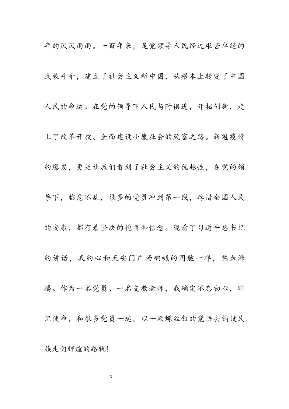 2023年党史学习活动半年总结汇报材料三篇.docx_第3页
