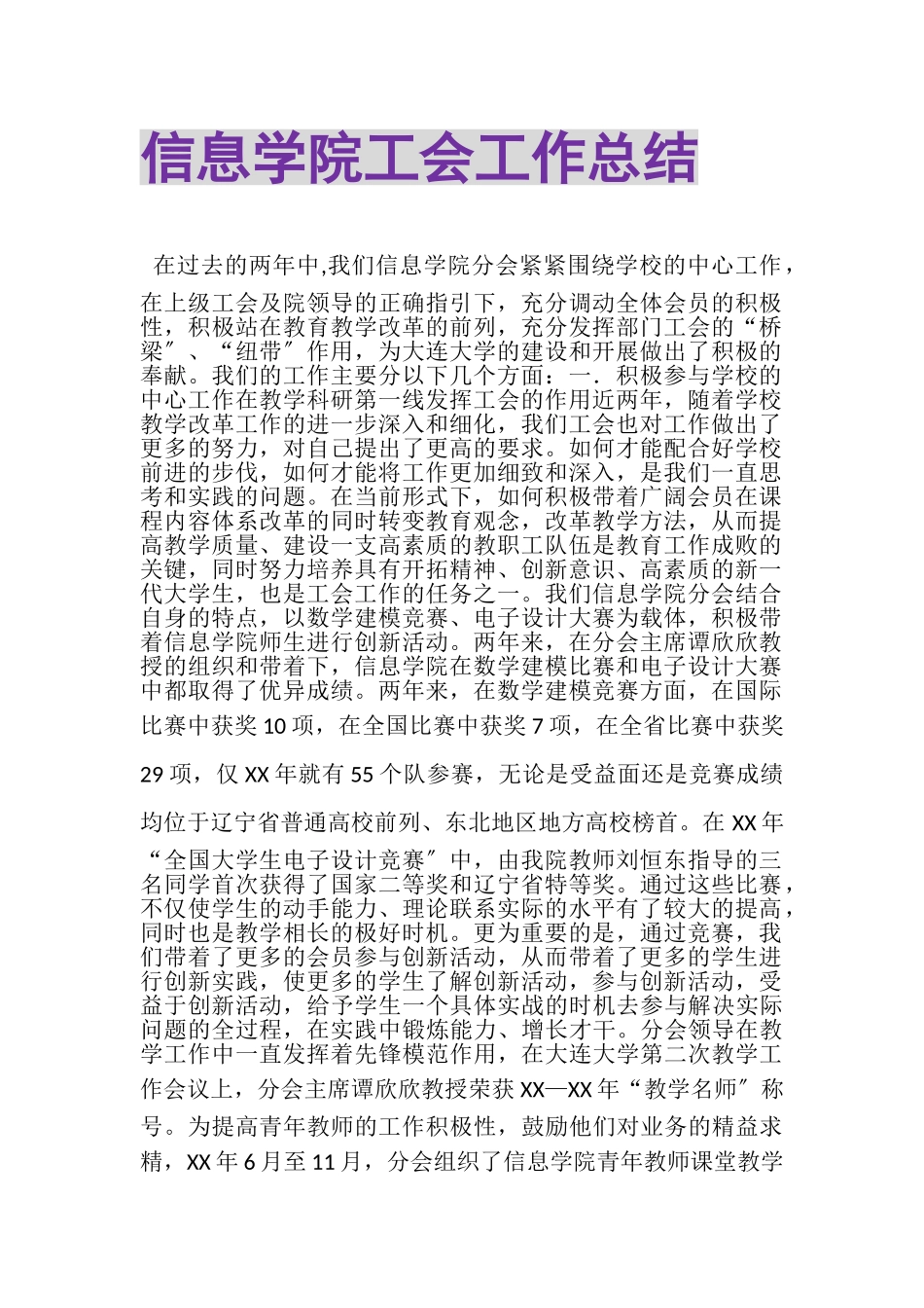 2023年信息学院工会工作总结.doc_第1页