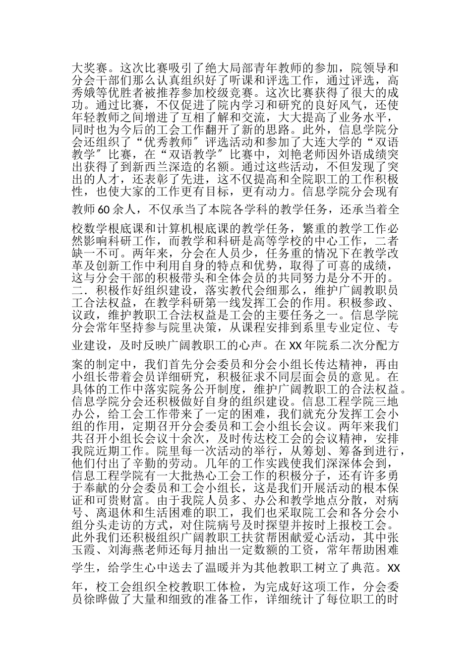 2023年信息学院工会工作总结.doc_第2页