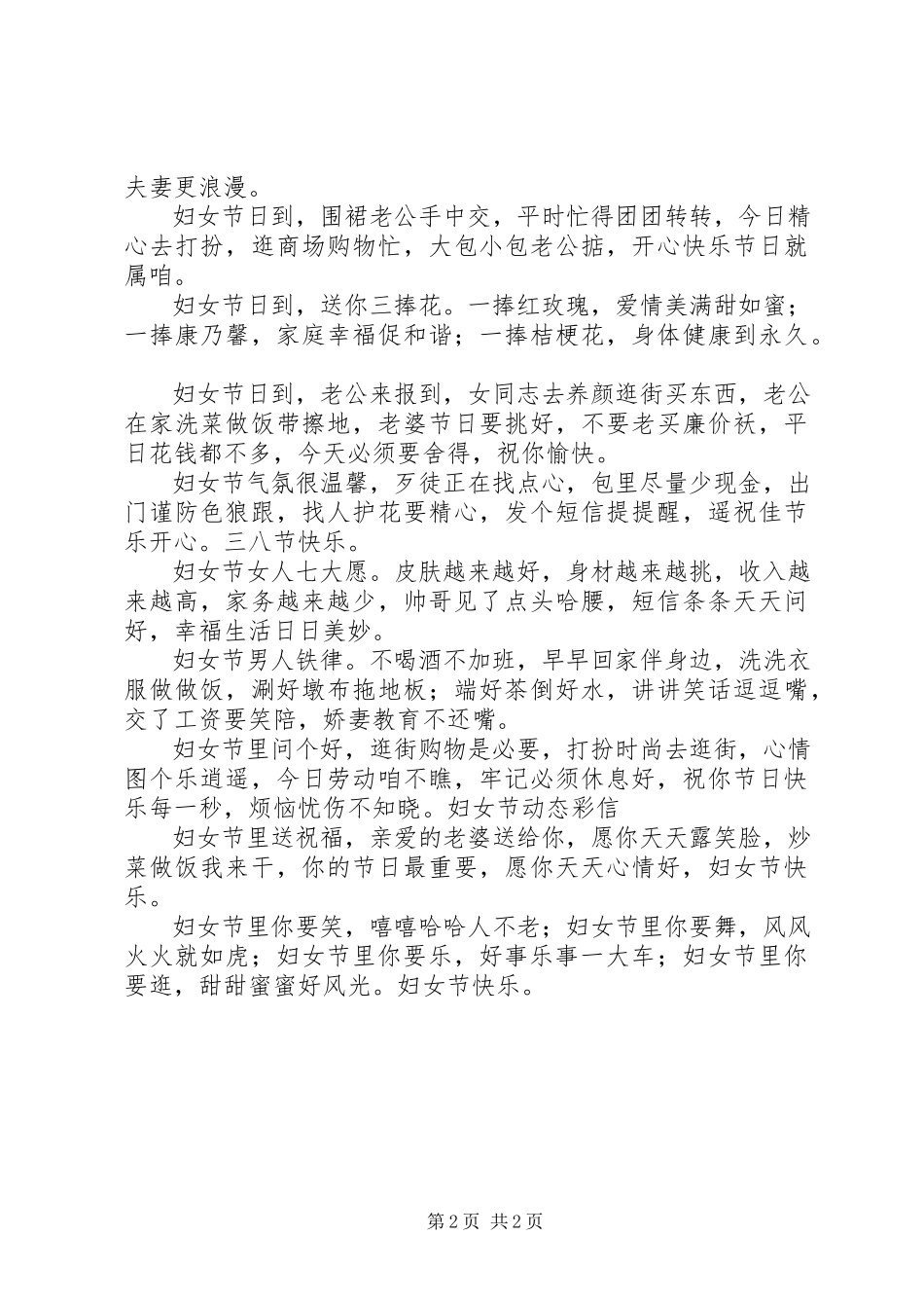 2023年三八妇女节卡片祝福语.docx_第2页