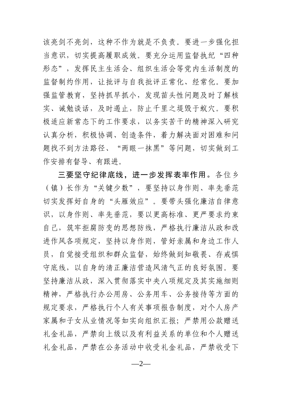 政府办：X政府2021年上半年勤政廉政谈话会讲话.docx_第2页