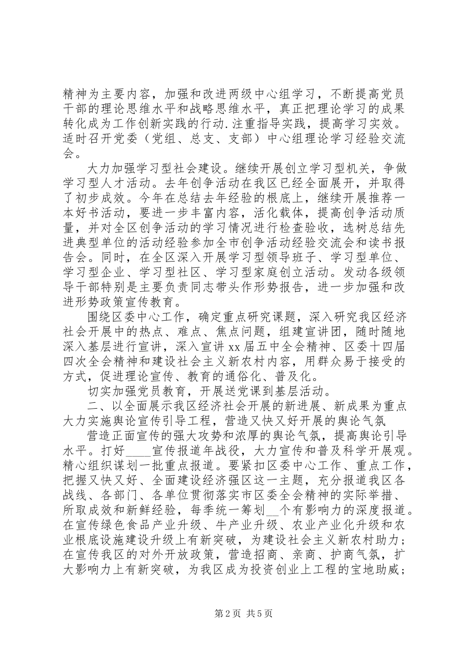 2023年区委宣传部工作总结.docx_第2页