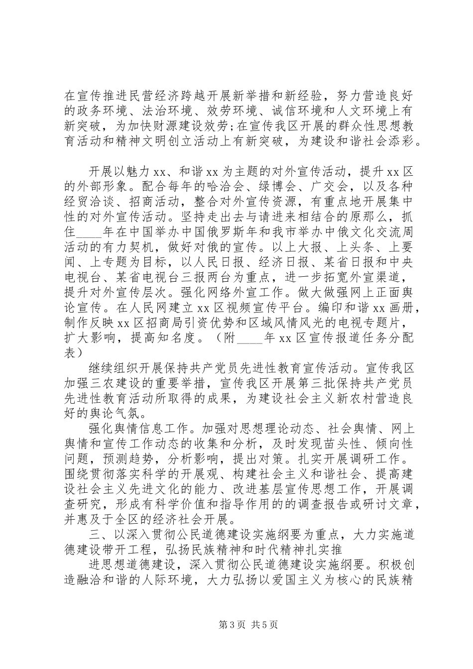 2023年区委宣传部工作总结.docx_第3页