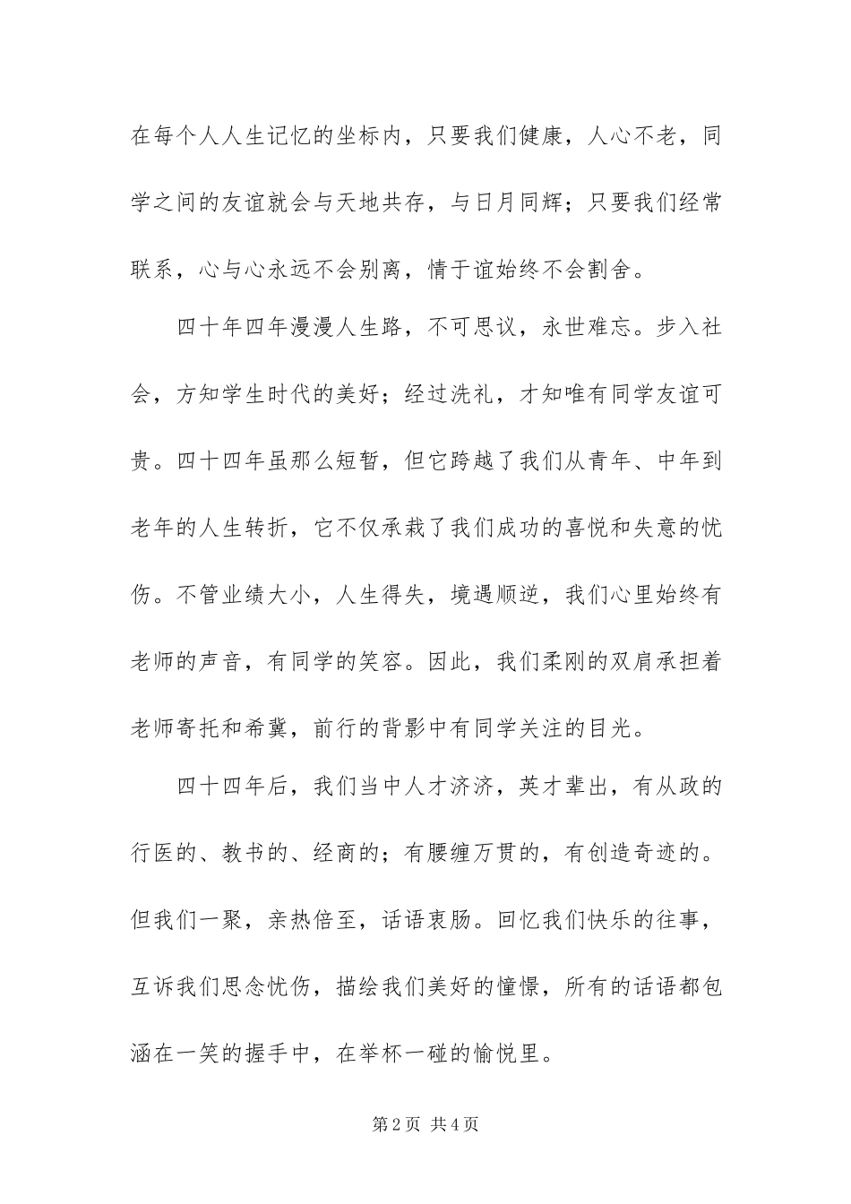 2023年同学聚会致辞新编.docx_第2页