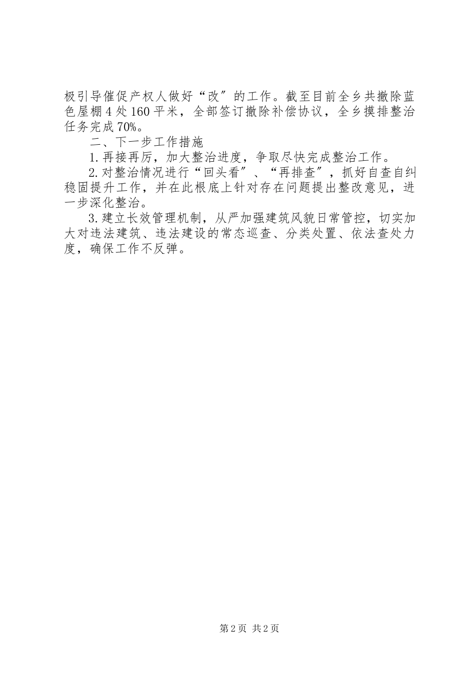 2023年“蓝色屋面”专项整治行动总结及下步谋划新编.docx_第2页