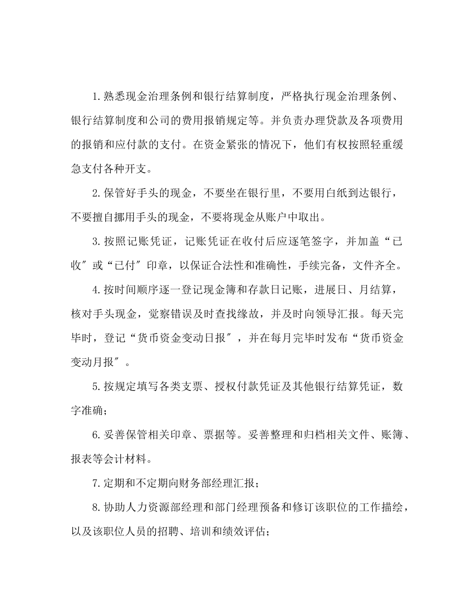 2023年出纳工作总结与计划范文推荐.docx_第2页