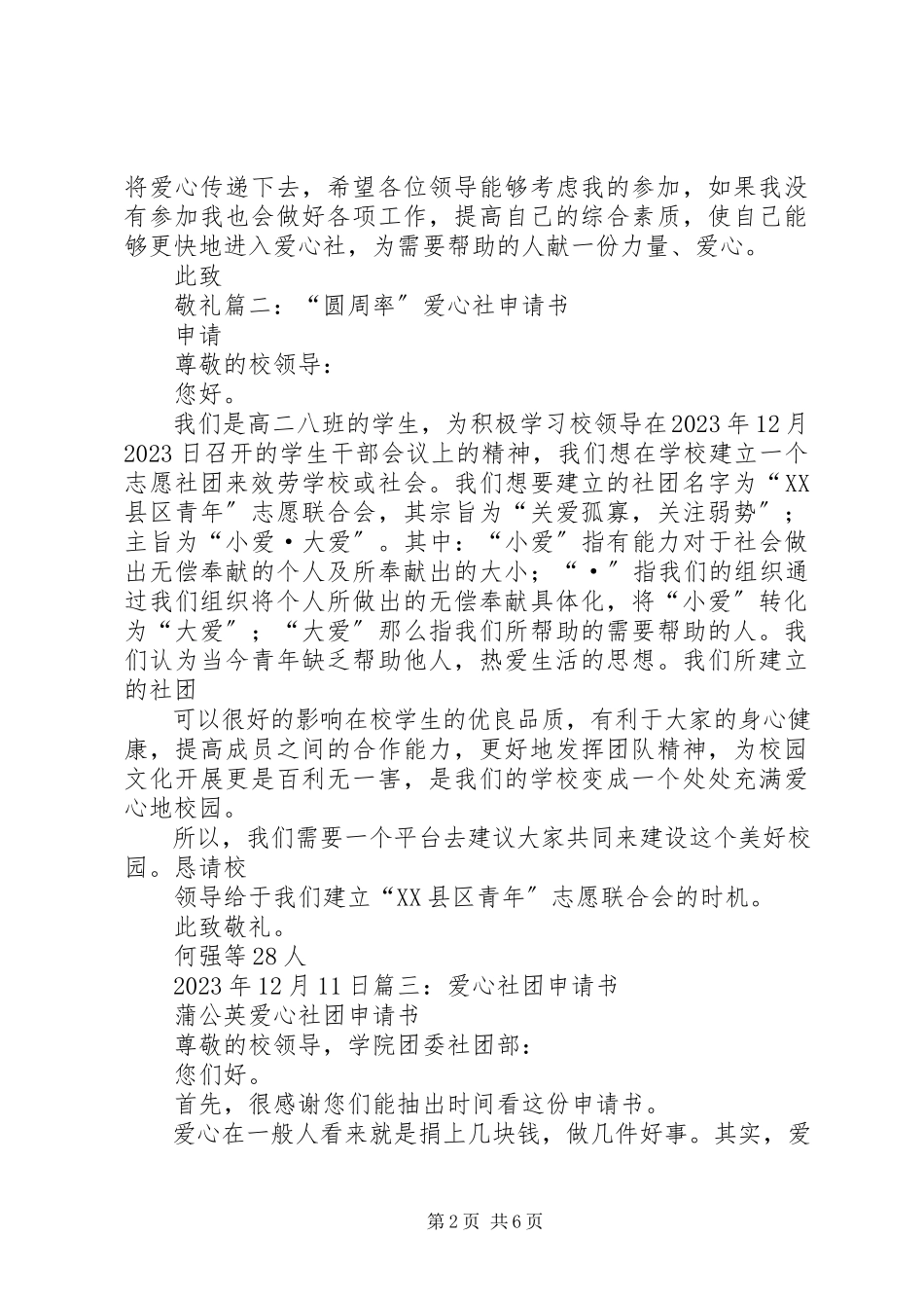 2023年爱心社申请书的参考.docx_第2页
