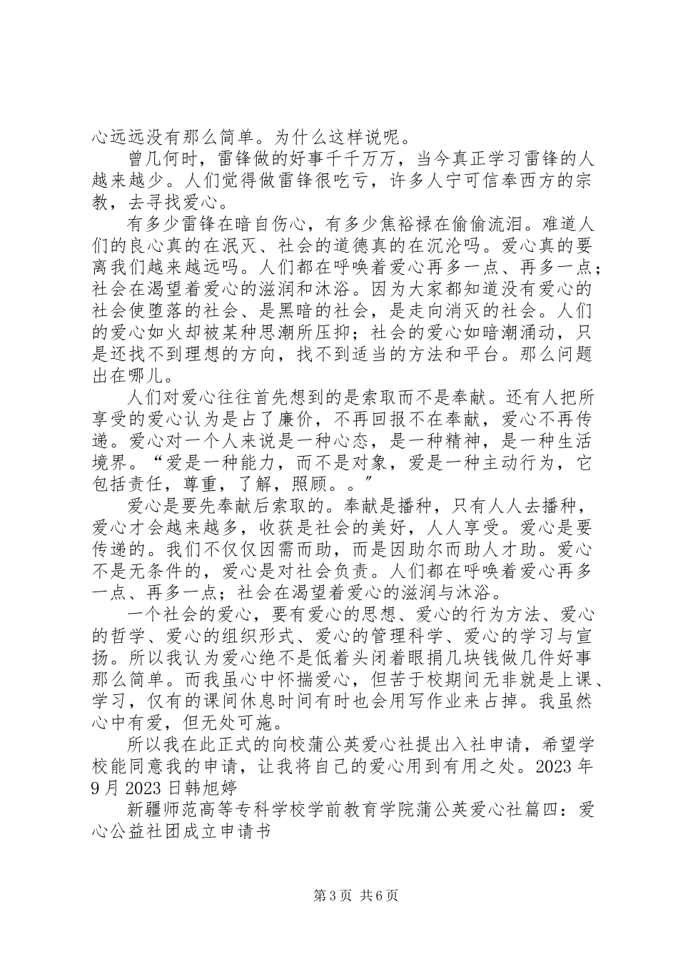 2023年爱心社申请书的参考.docx_第3页