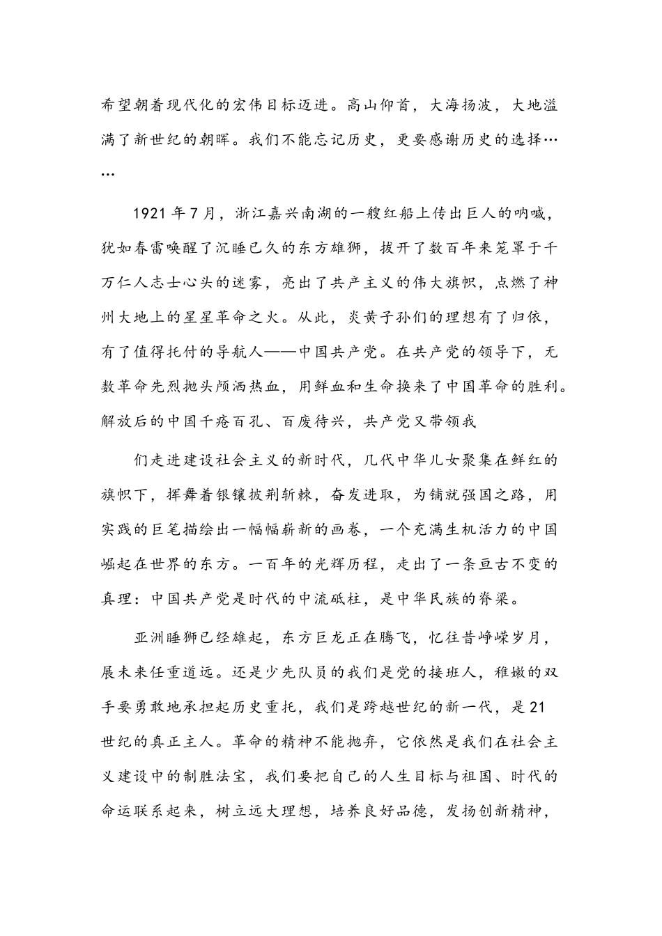 2022年喜迎二十大永远跟党走奋进新征程主题演讲稿6篇.docx_第2页