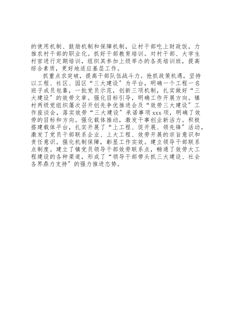 2023年党建引领强基础团建创先促发展专题.docx_第2页