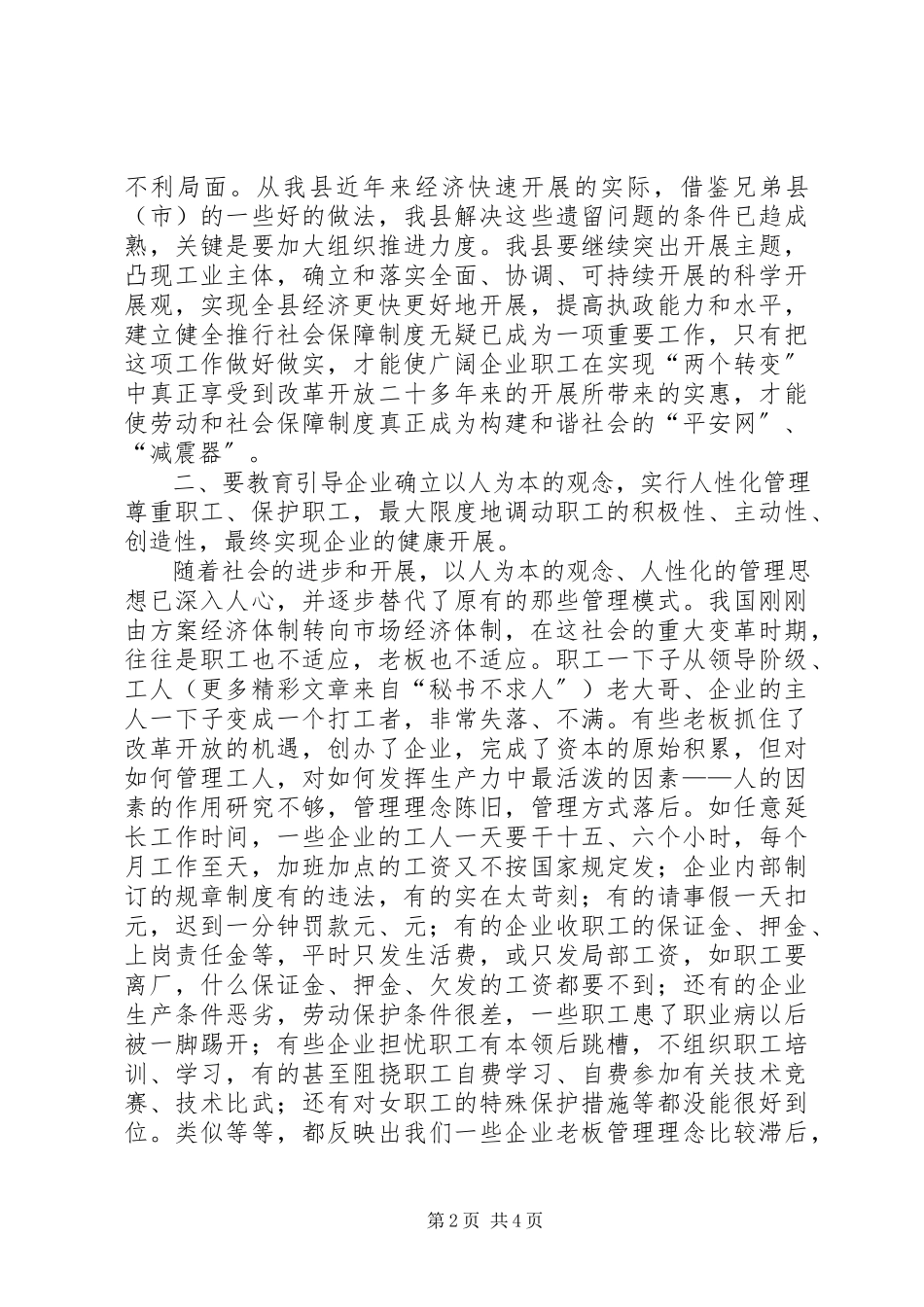 2023年企业劳资矛盾问题的思考.docx_第2页