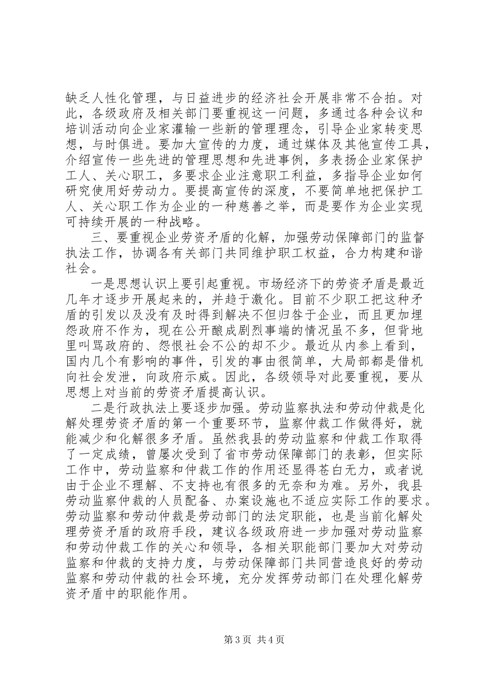 2023年企业劳资矛盾问题的思考.docx_第3页