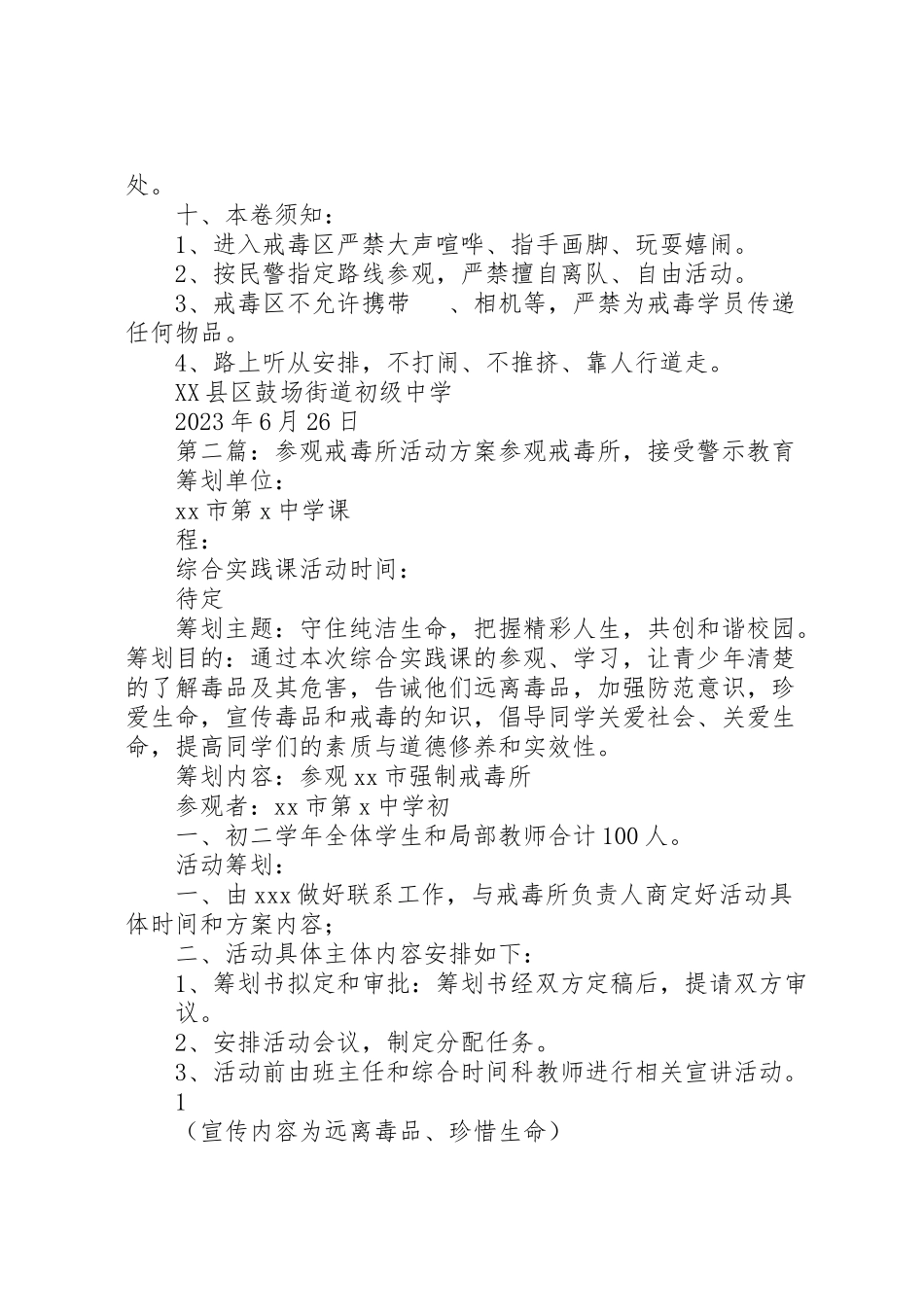 2023年参观戒毒所活动方案.doc_第2页