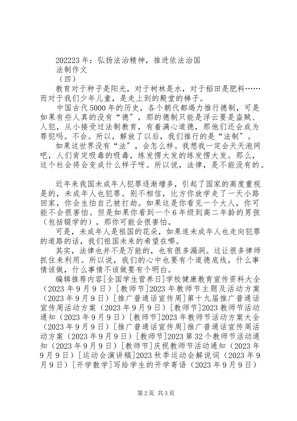 2023年法制宣传资料大全.docx_第2页