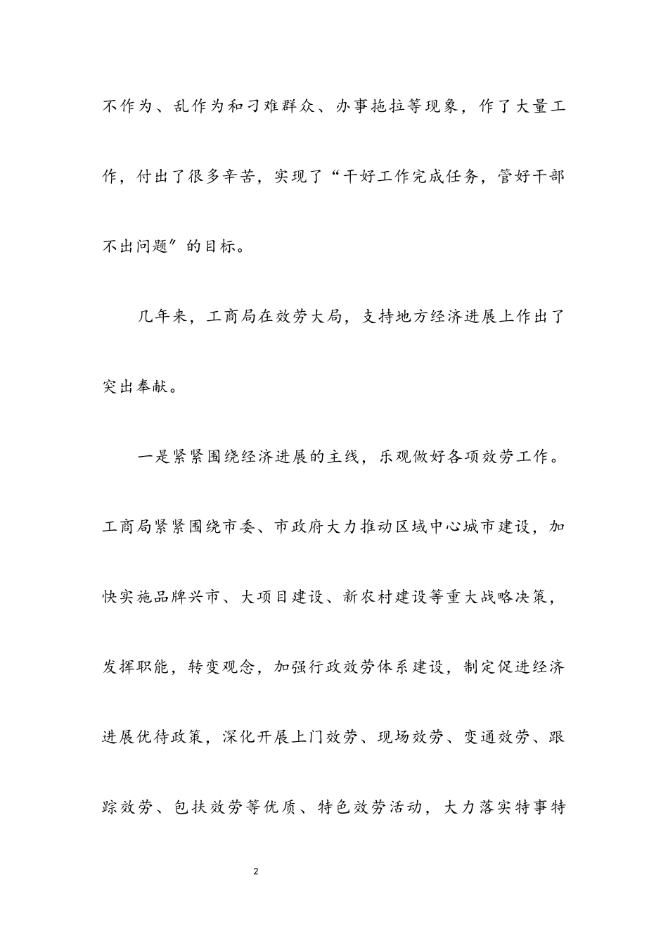 2023年工商部门经验交流会上的发言.docx_第2页