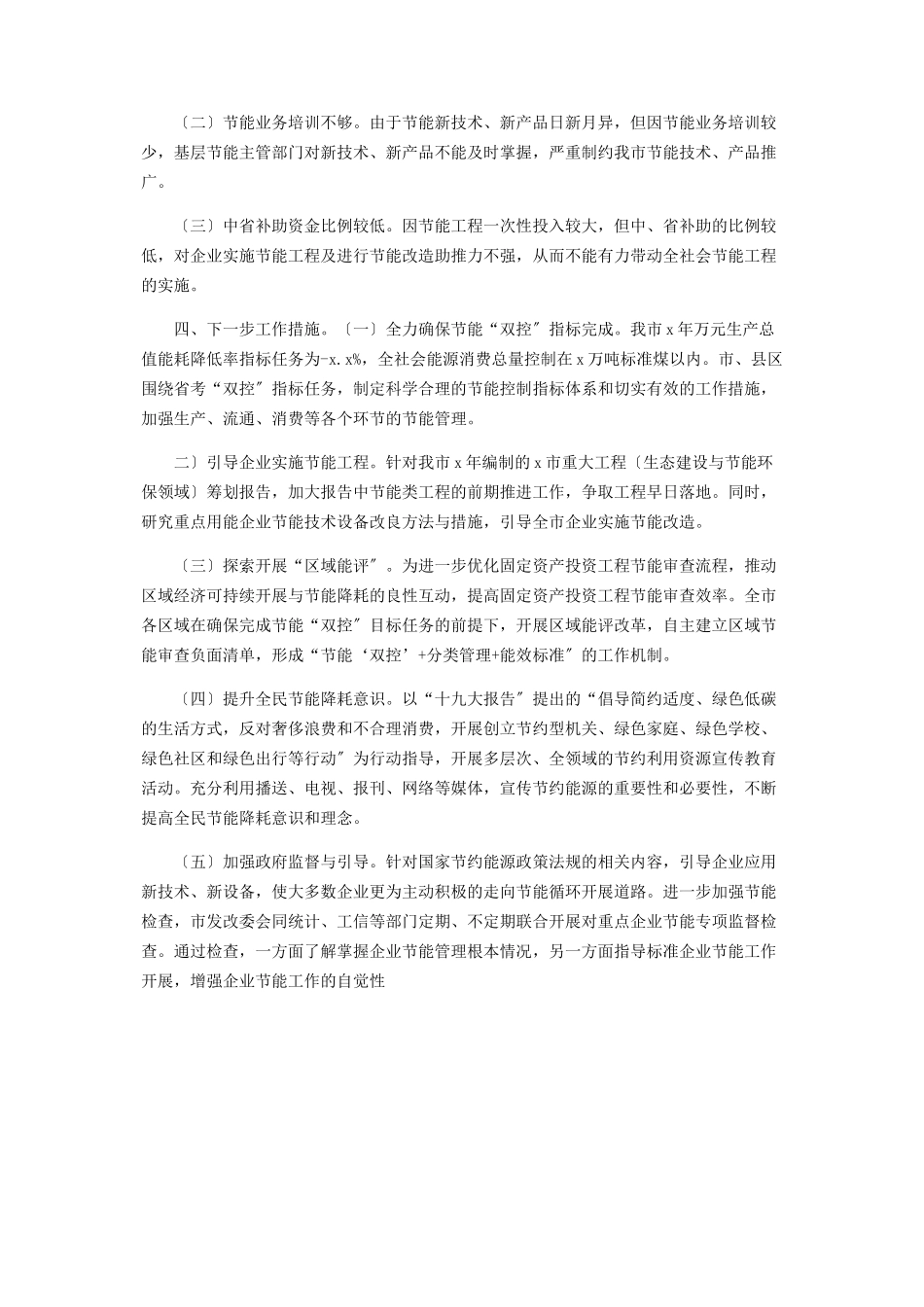 2023年市节能降耗工作总结2.docx_第3页