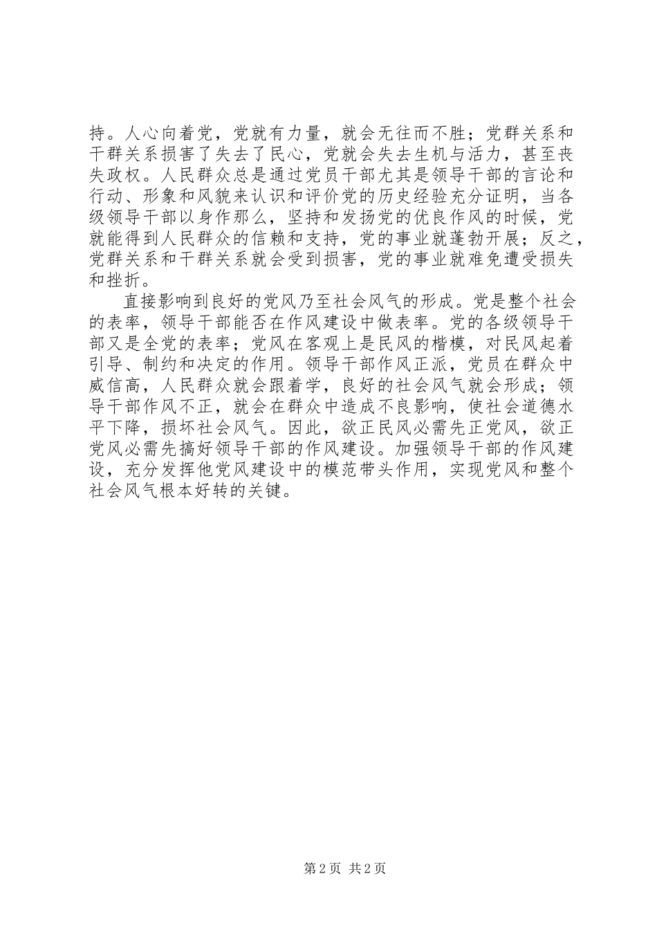 2023年领导在作风建设做表率感悟.docx_第2页
