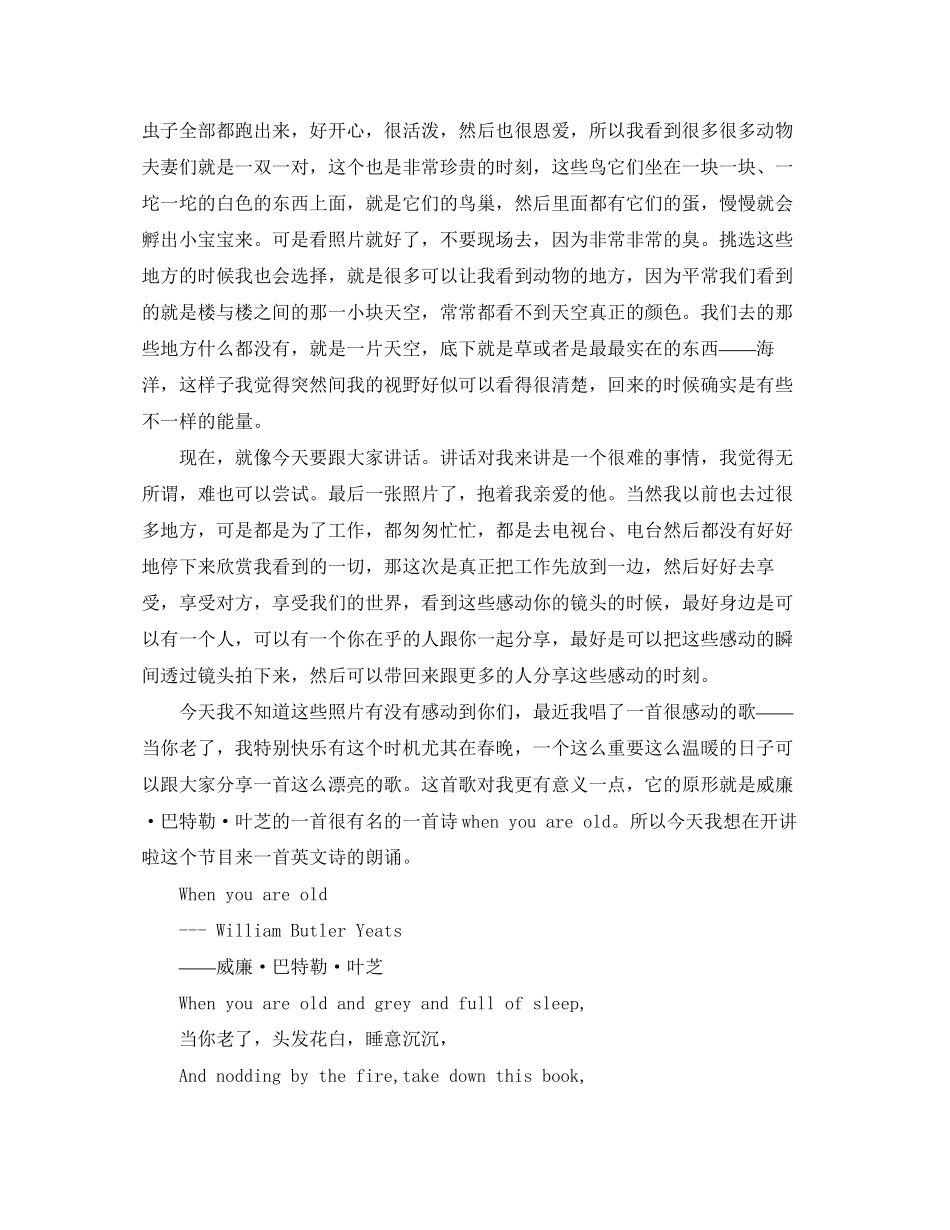 2023年世界那么大我想去看看励志演讲稿.docx_第3页