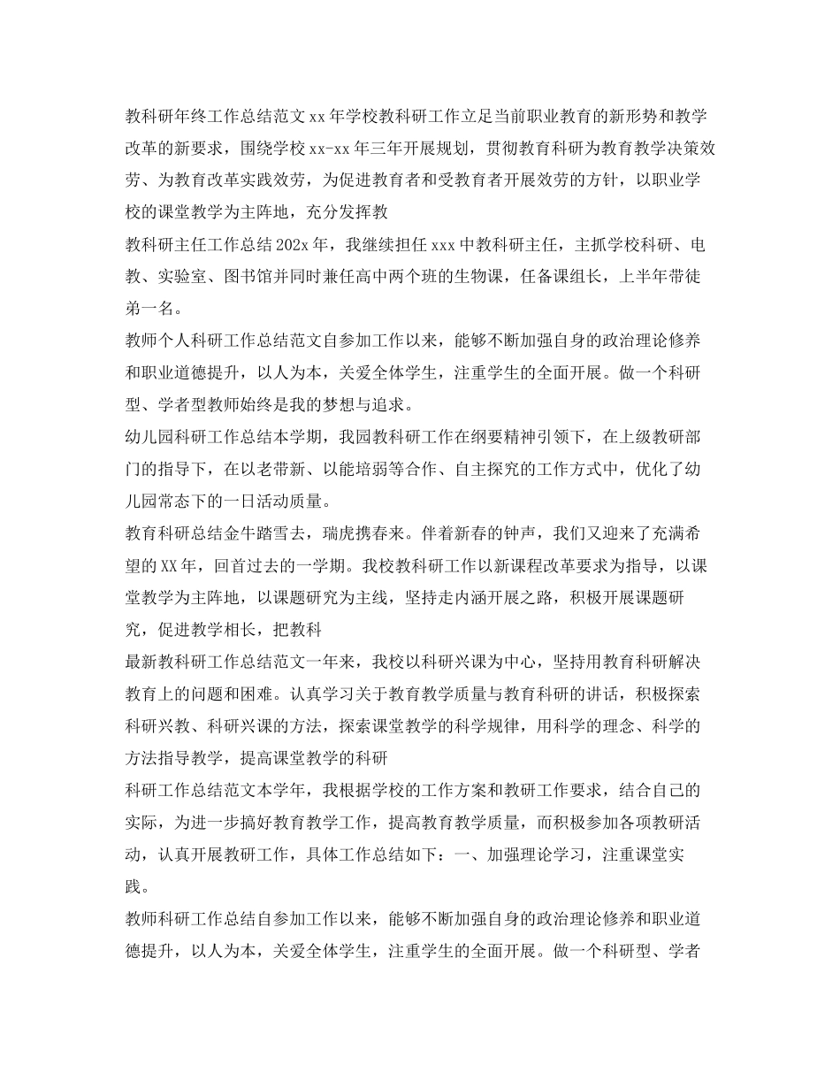 2023年科研工作总结80篇.docx_第2页