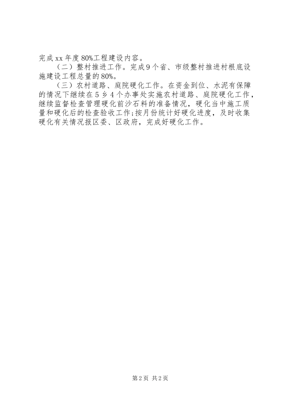 2023年扶贫办第一季度工作总结.docx_第2页