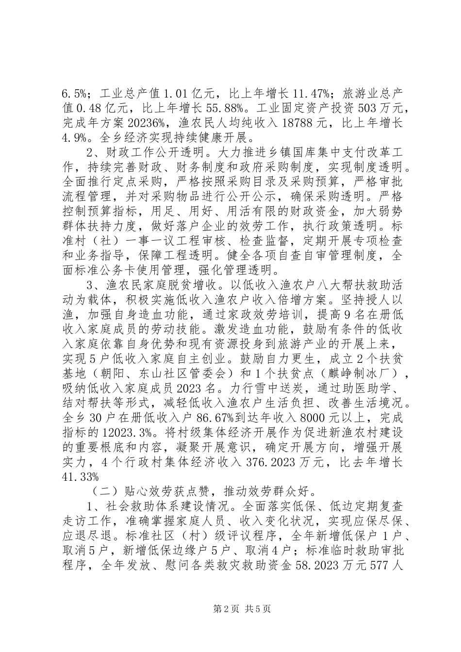 2023年五好服务型乡镇总结材料.docx_第2页