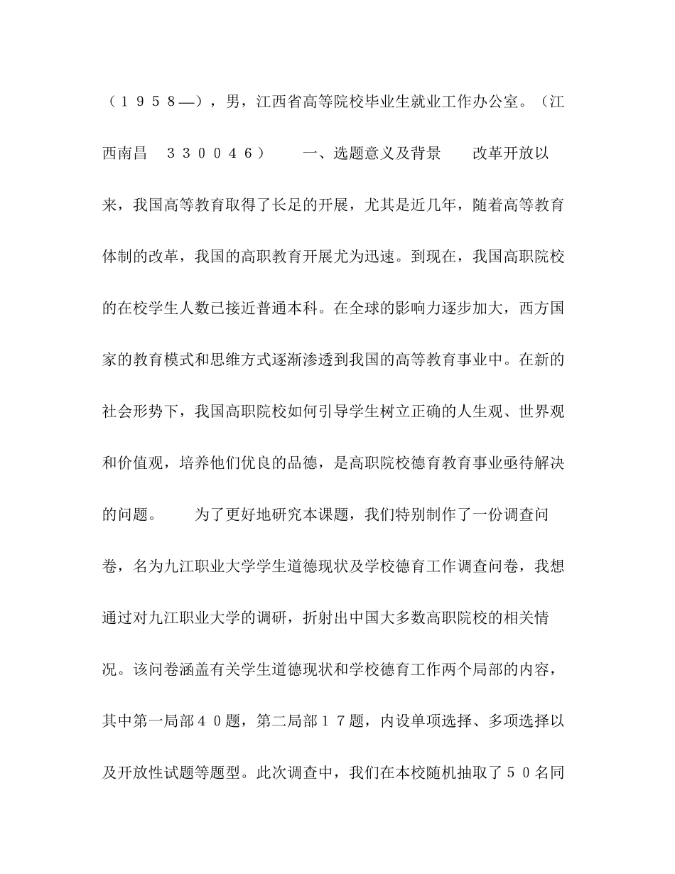 2023年高职院校德育工作特点规律及对策研究.docx_第2页