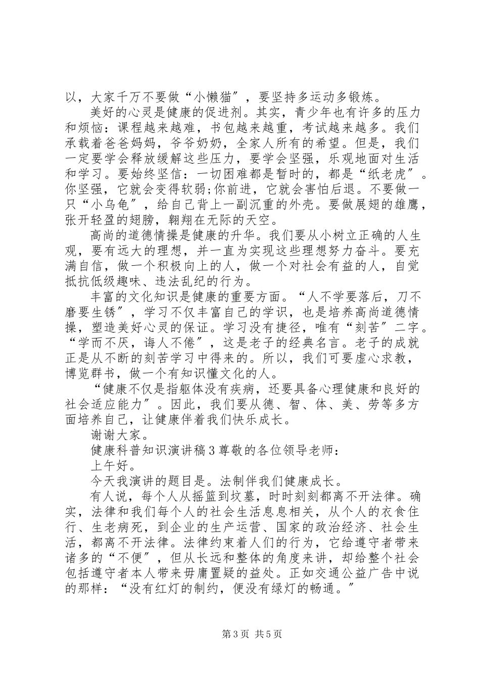 2023年健康管理知识演讲稿.docx_第3页