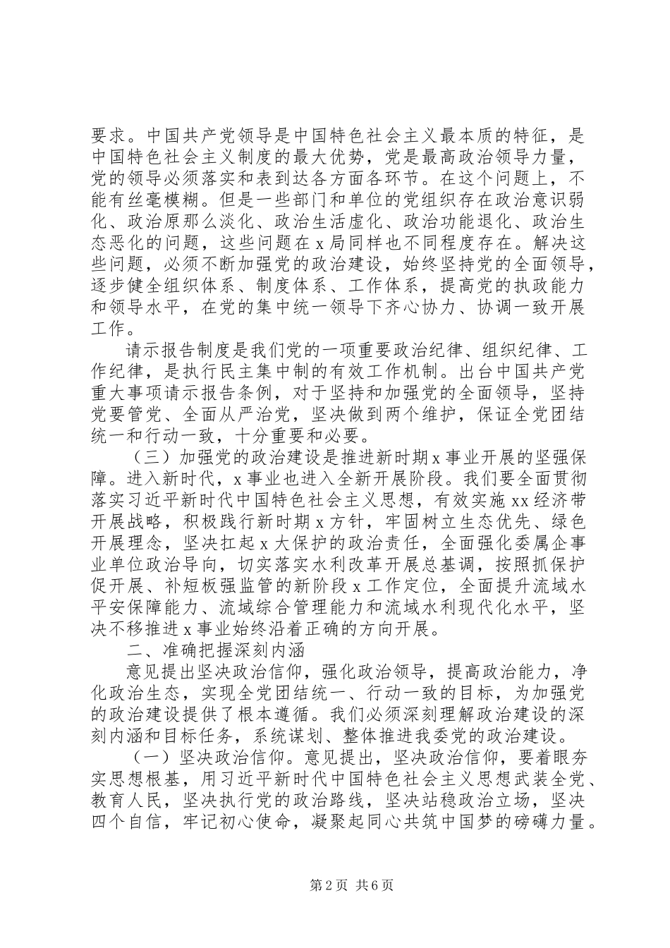 2023年在加强党的政治建设中心组学习会扩大上的致辞.docx_第2页