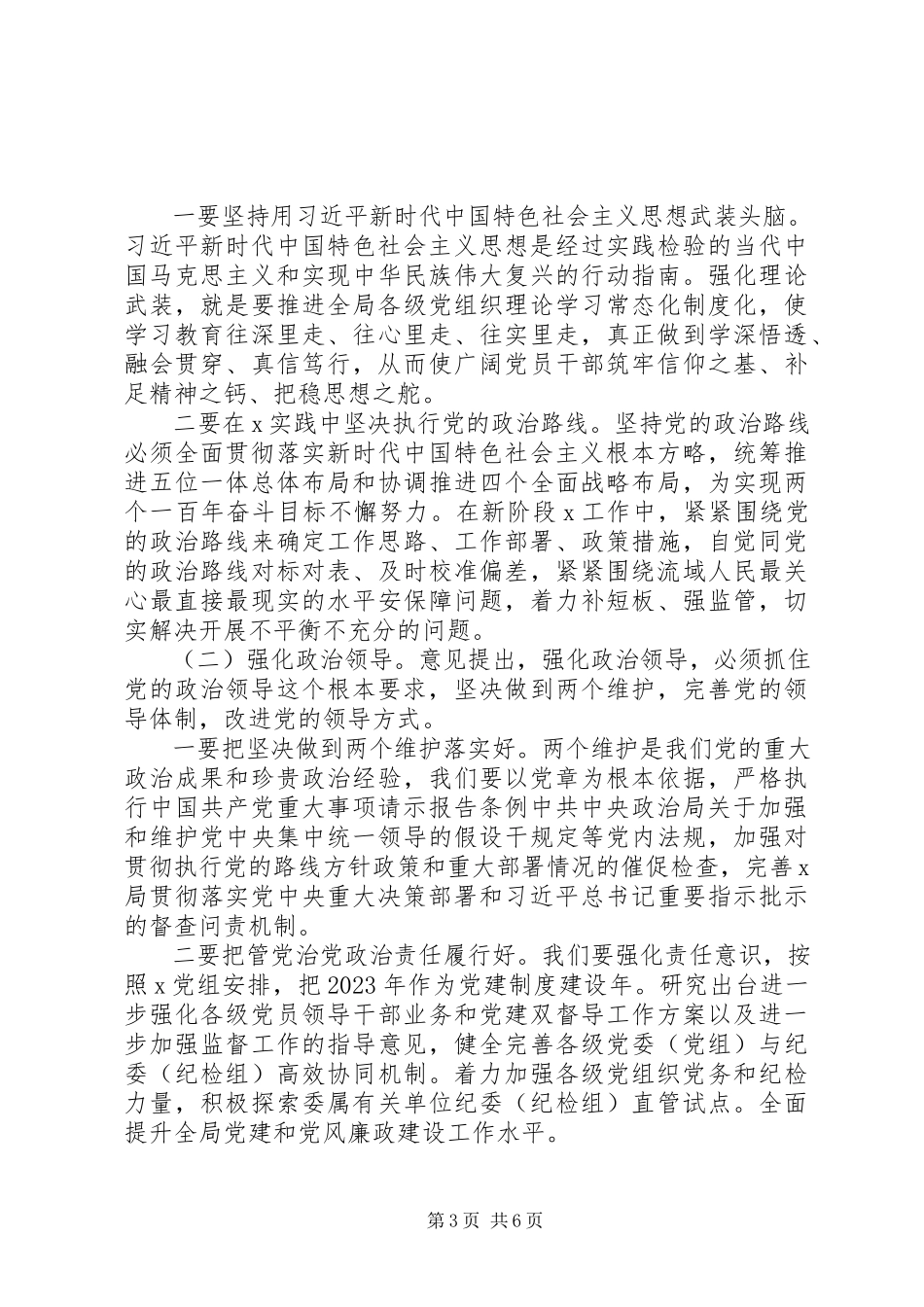 2023年在加强党的政治建设中心组学习会扩大上的致辞.docx_第3页