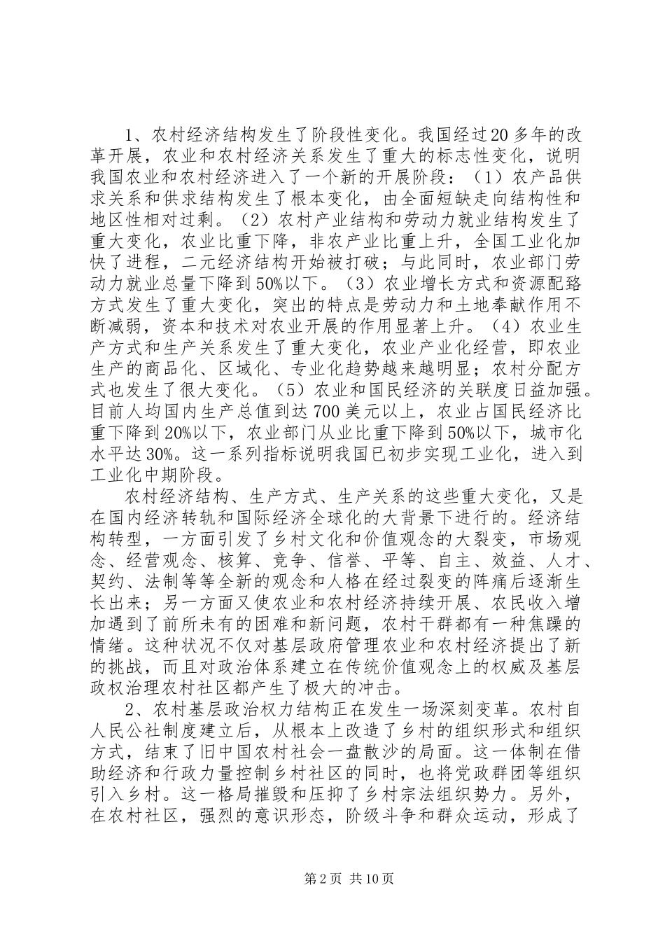 2023年学习第四次党代会调研文章.docx_第2页