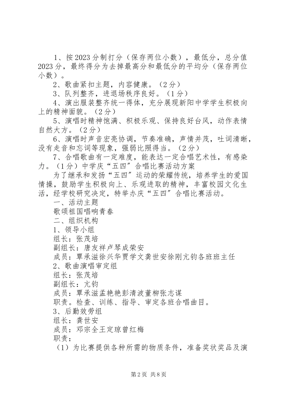 2023年超然中学“五四”青节活动方案.docx_第2页