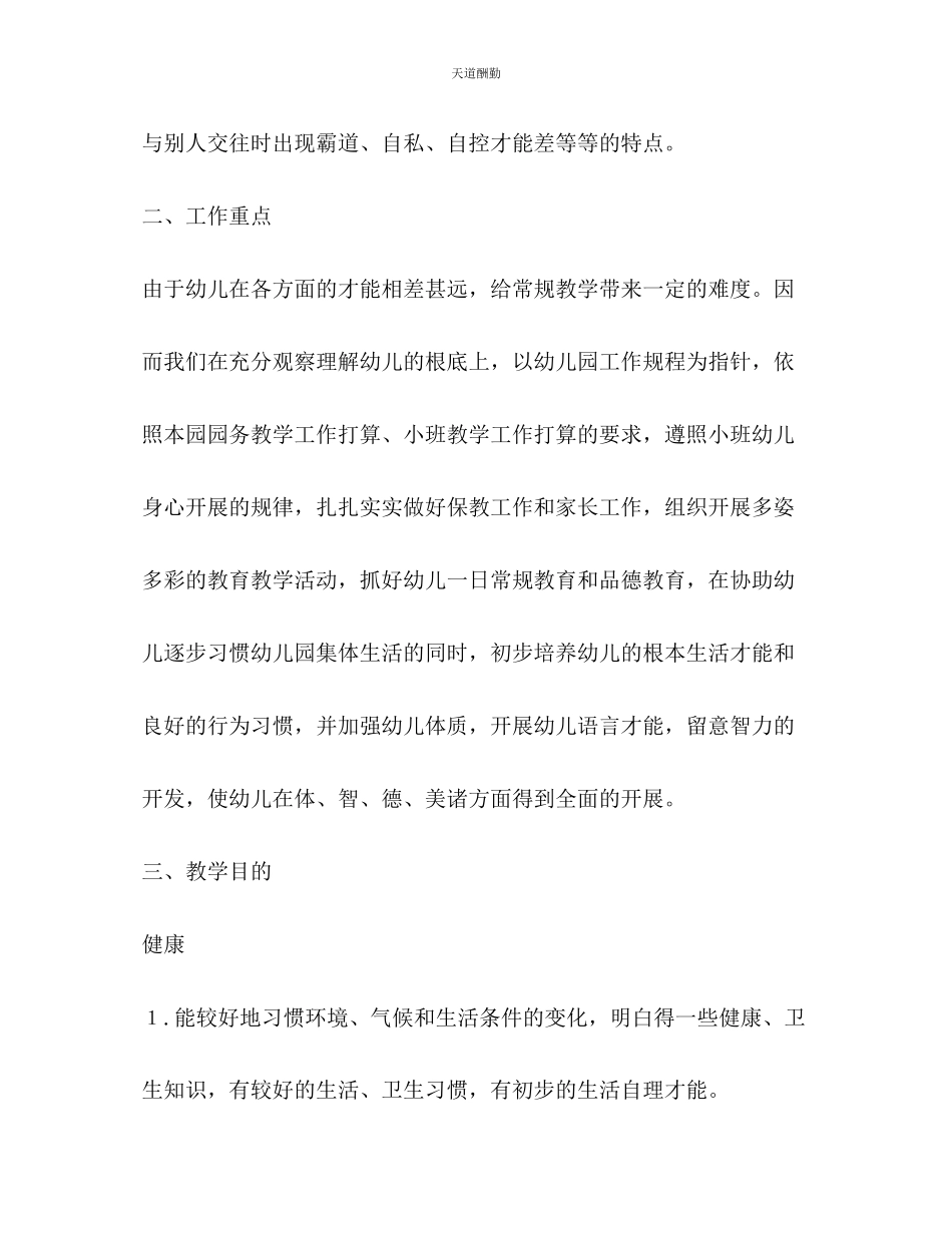 2023年幼儿园开学班务工作计划.docx_第2页