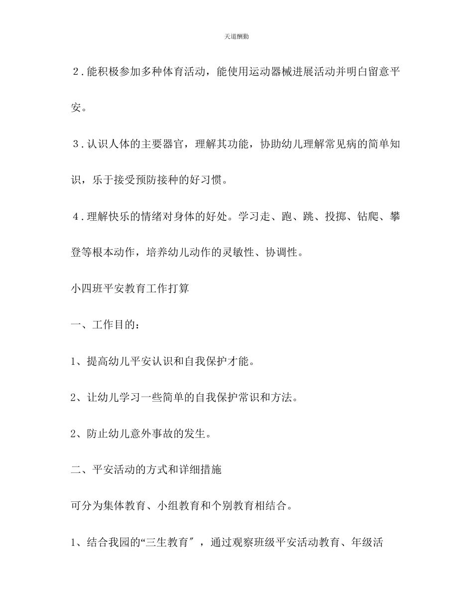 2023年幼儿园开学班务工作计划.docx_第3页