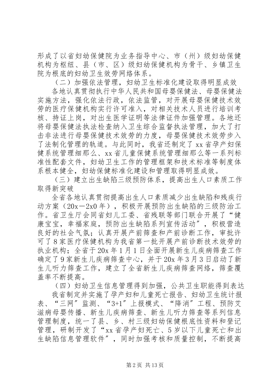 2023年妇幼卫生工作会议上的致辞.docx_第2页