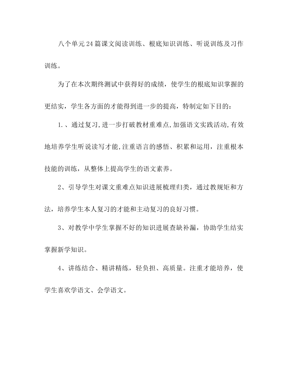 2023年北京版三级语文复习计划.docx_第3页