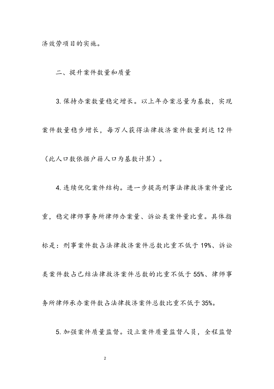 2023年县法律援助工作要点.docx_第2页
