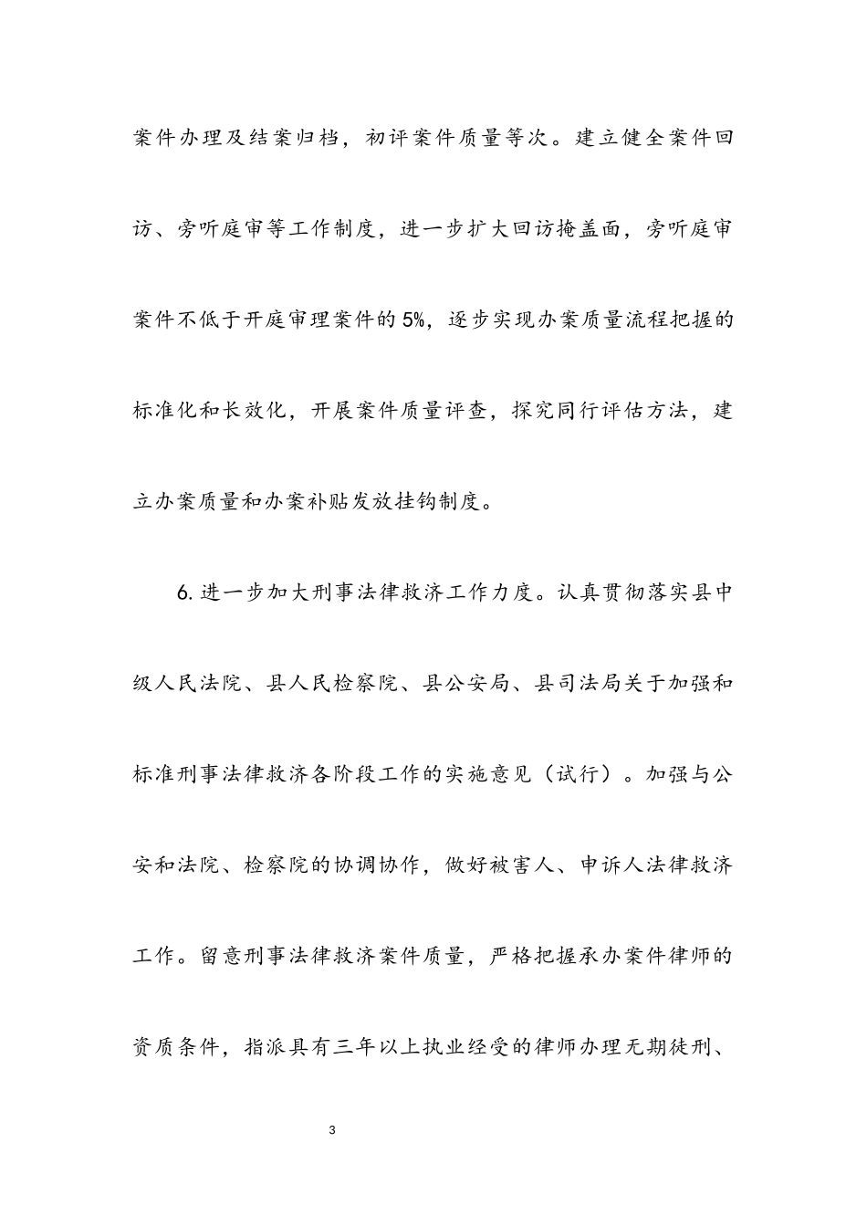 2023年县法律援助工作要点.docx_第3页